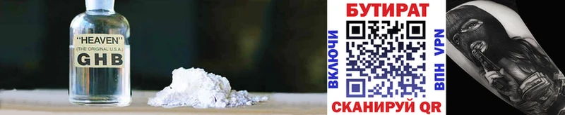 Бутират BDO 33% хочу Смоленск