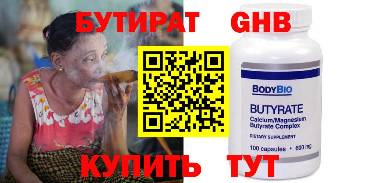 БУТИРАТ  Вход с VPN  Смоленск  БУТИРАТ жидкий экстази 
