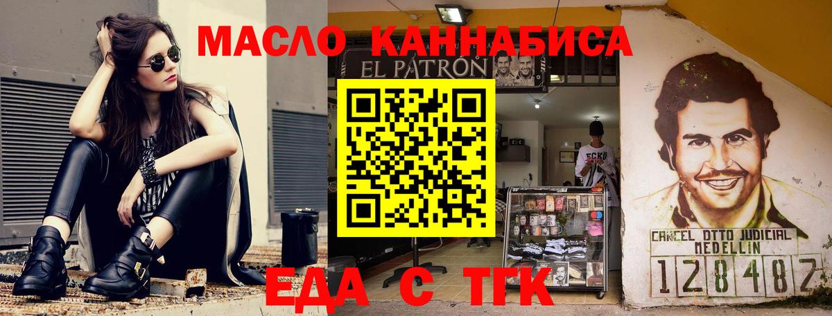 Смоленск  Еда ТГК марихуана  Вход с VPN 