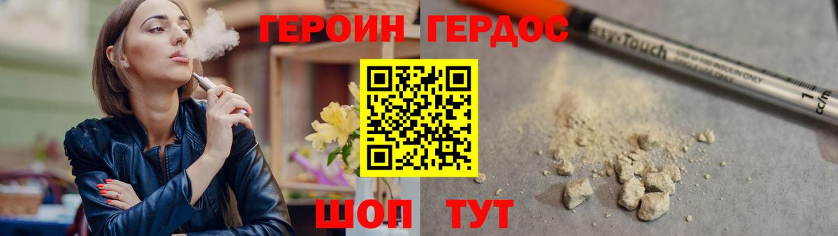 Героин VHQ Смоленск
