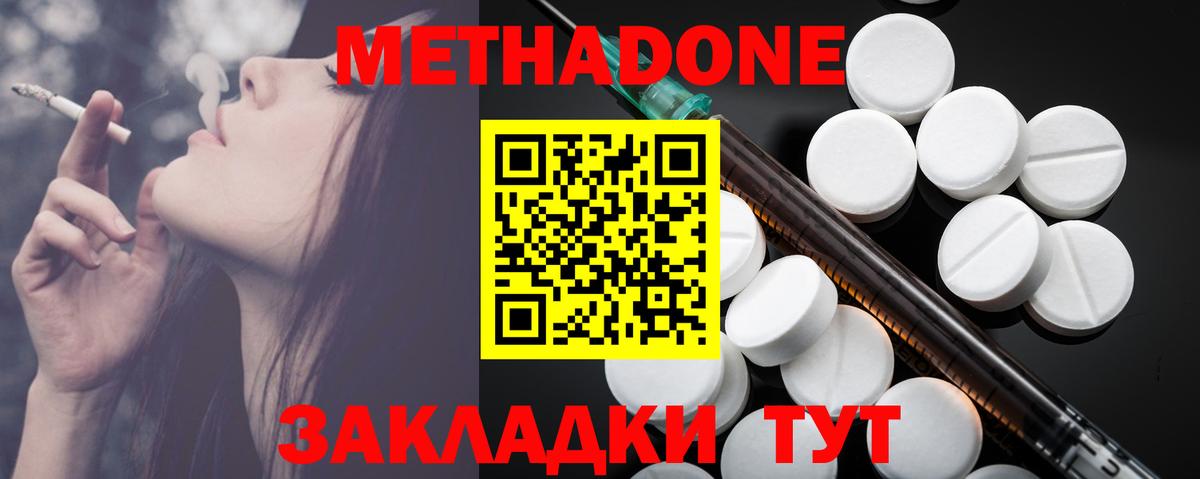 Смоленск  МЕТАДОН VHQ  Вход с VPN  Метадон methadone 