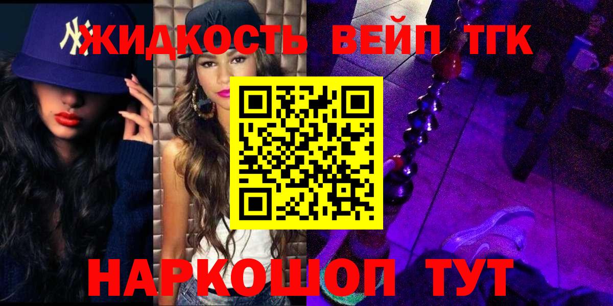Дистиллят ТГК вейп  Вход с VPN  ТГК жижа  где найти   Смоленск 